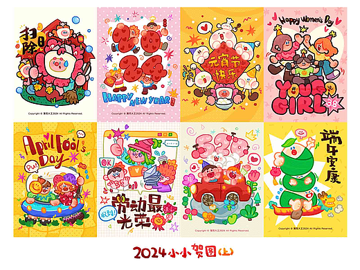 2024上半年画的小贺图