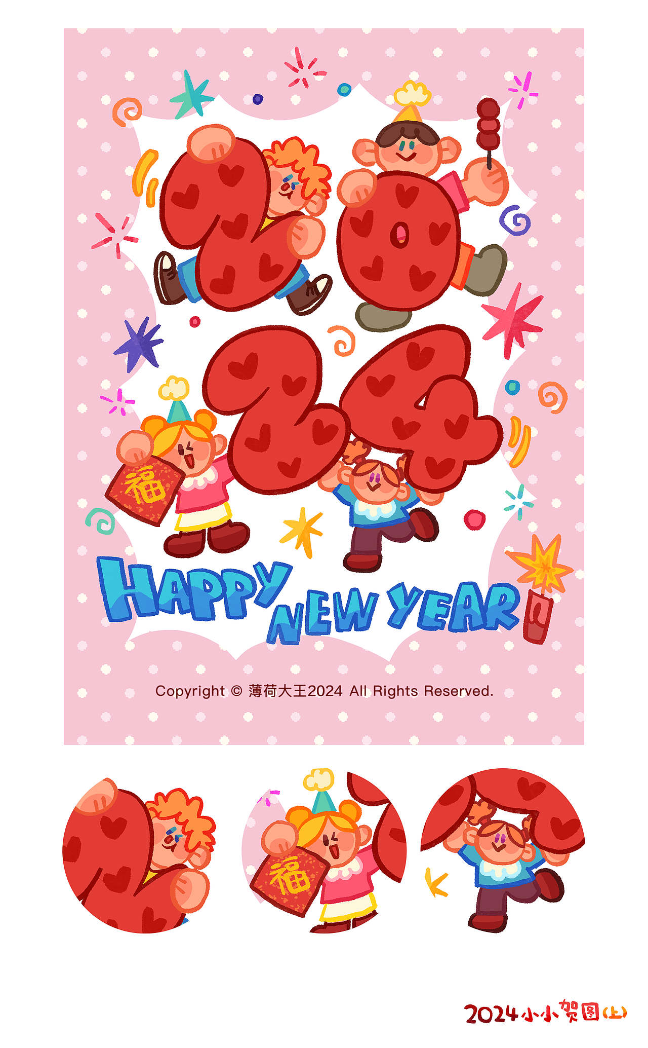 2024上半年画的小贺图（图ZMzcyNzM0OTA4） - 新锐潮流插画 - 站酷设计师薄荷大王原创素材 - 站酷ZCOOL