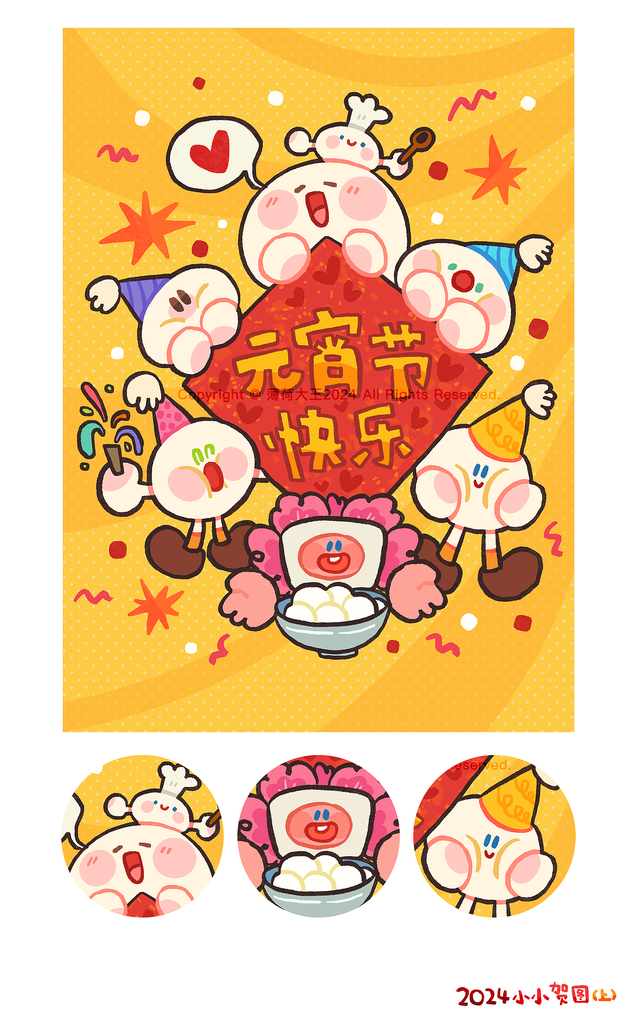 2024上半年画的小贺图（图ZMzcyNzM0OTEy） - 新锐潮流插画 - 站酷设计师薄荷大王原创素材 - 站酷ZCOOL