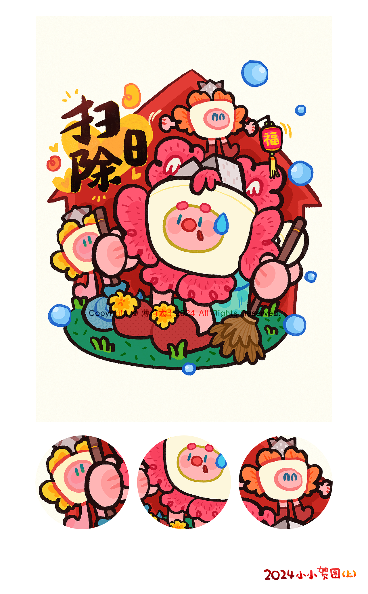 2024上半年画的小贺图（图ZMzcyNzM0OTA0） - 新锐潮流插画 - 站酷设计师薄荷大王原创素材 - 站酷ZCOOL