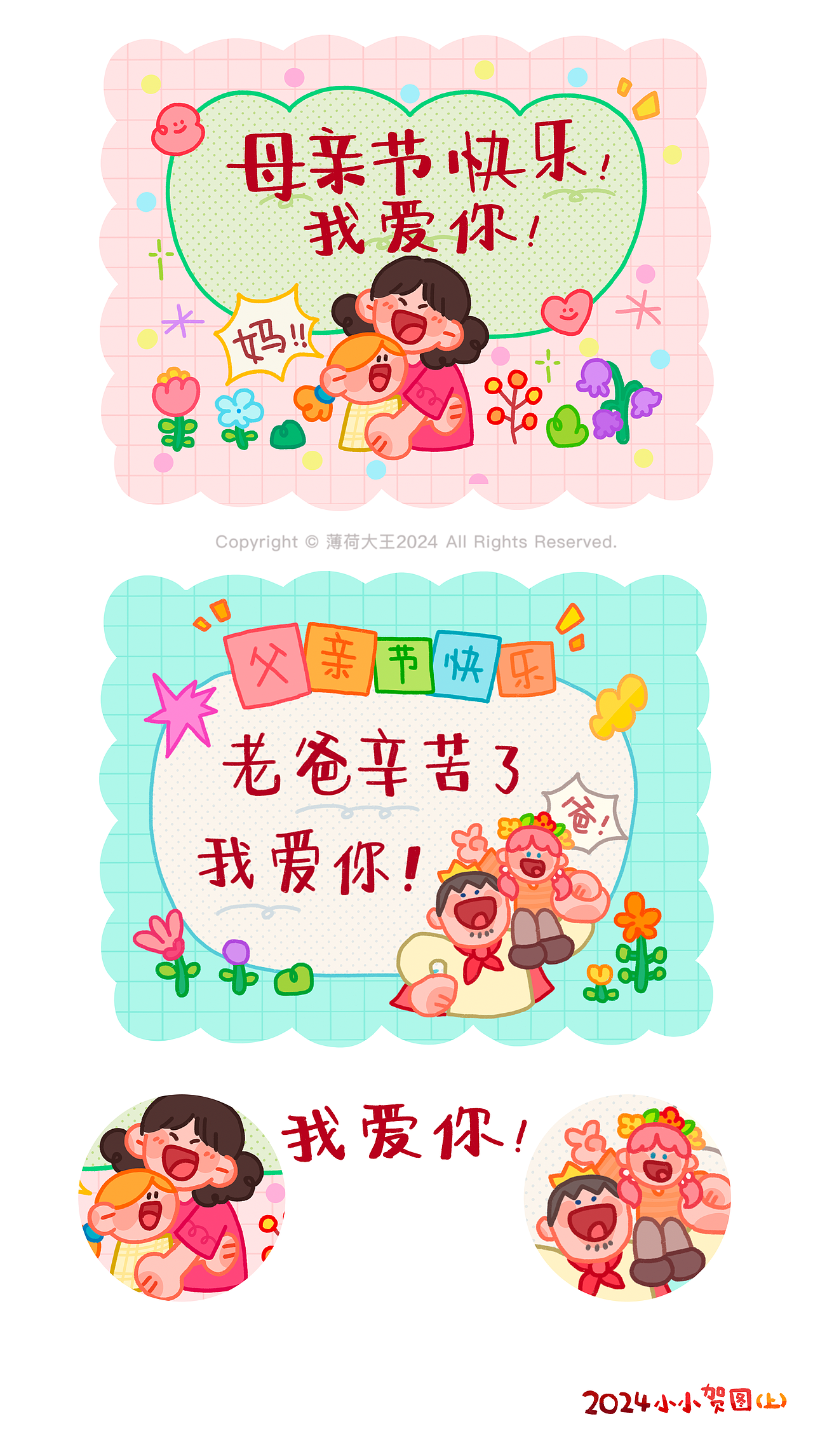 2024上半年画的小贺图（图ZMzcyNzM0OTQw） - 新锐潮流插画 - 站酷设计师薄荷大王原创素材 - 站酷ZCOOL