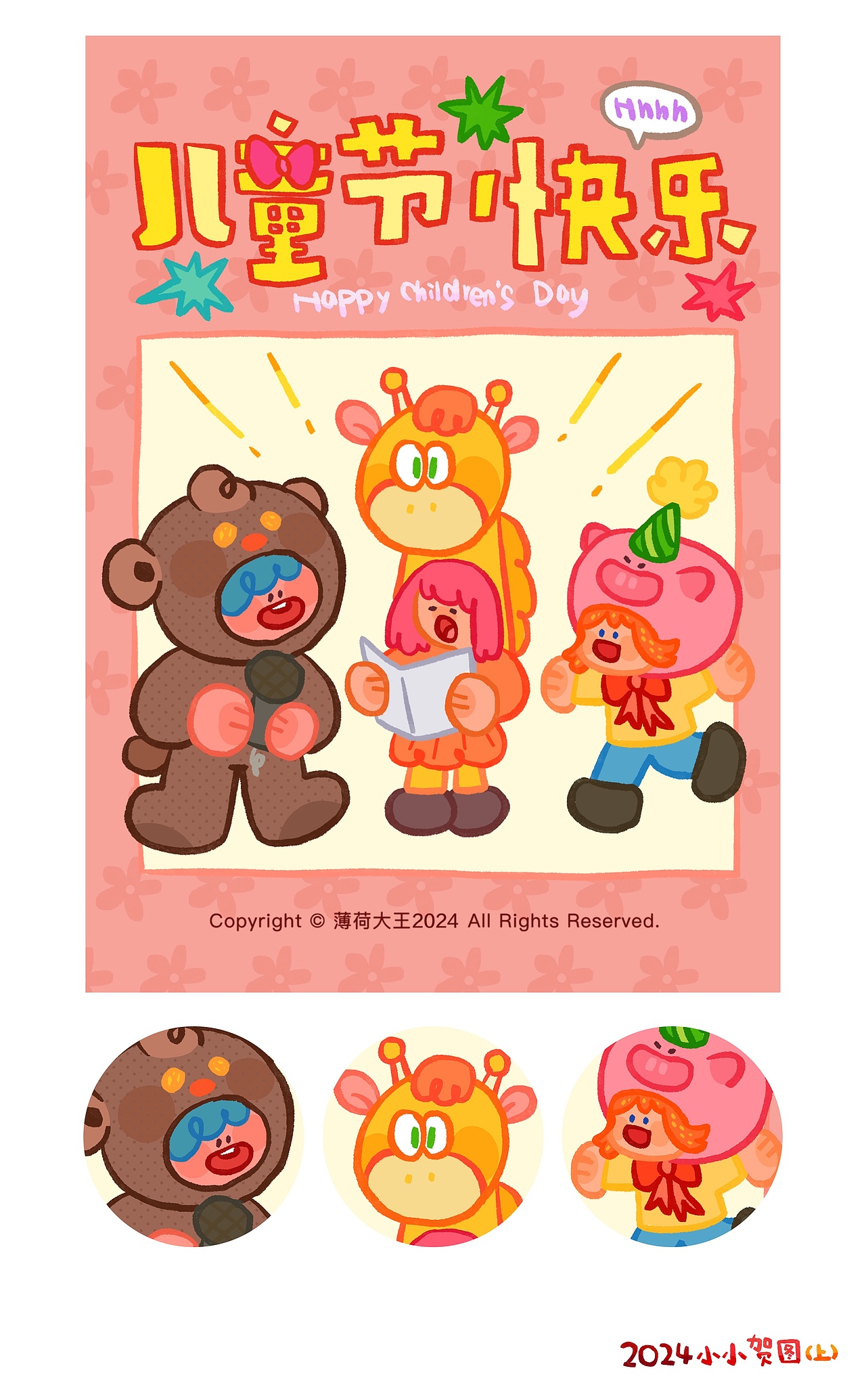 2024上半年画的小贺图（图ZMzcyNzM0OTMy） - 新锐潮流插画 - 站酷设计师薄荷大王原创素材 - 站酷ZCOOL