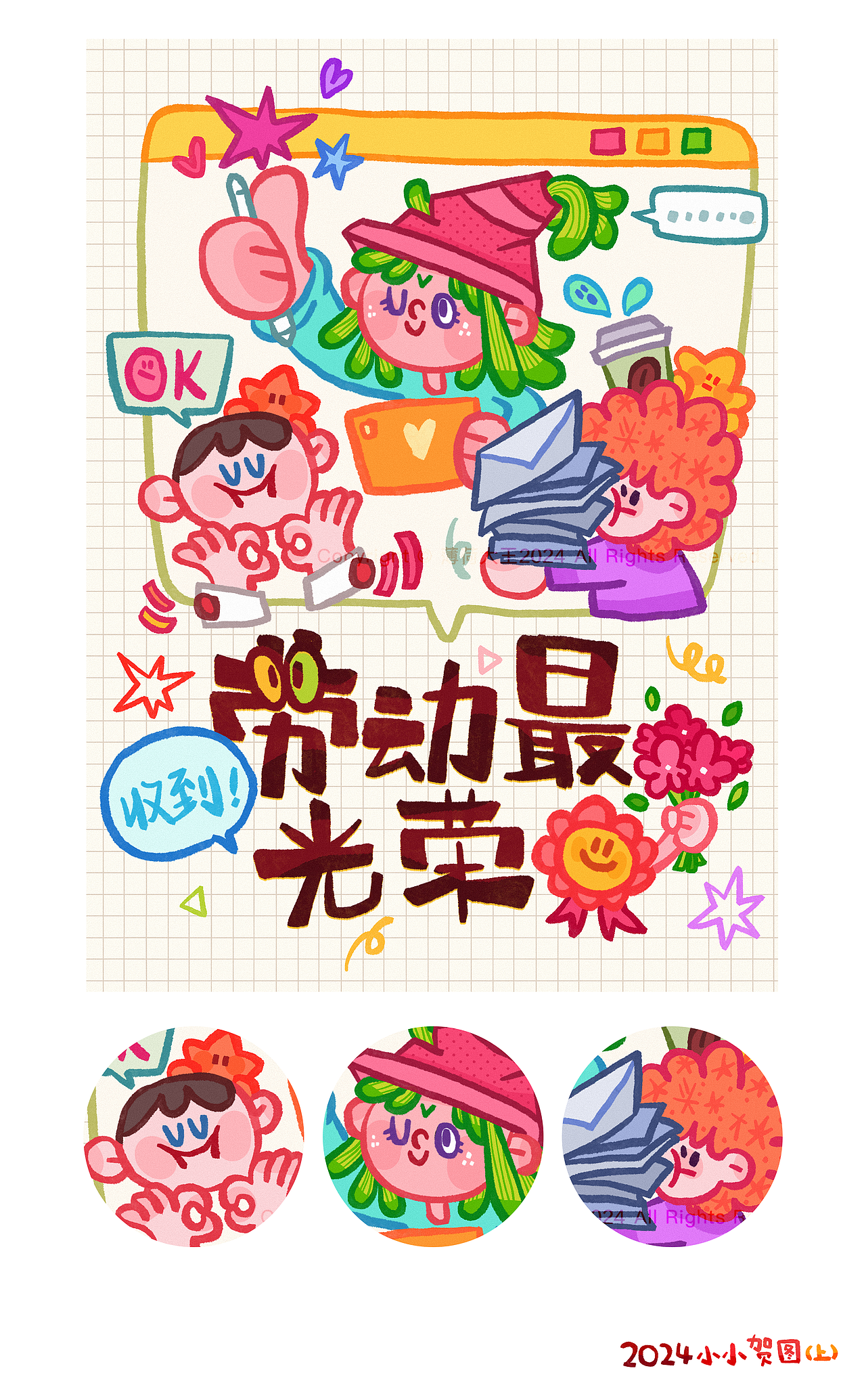 2024上半年画的小贺图（图ZMzcyNzM0OTI0） - 新锐潮流插画 - 站酷设计师薄荷大王原创素材 - 站酷ZCOOL