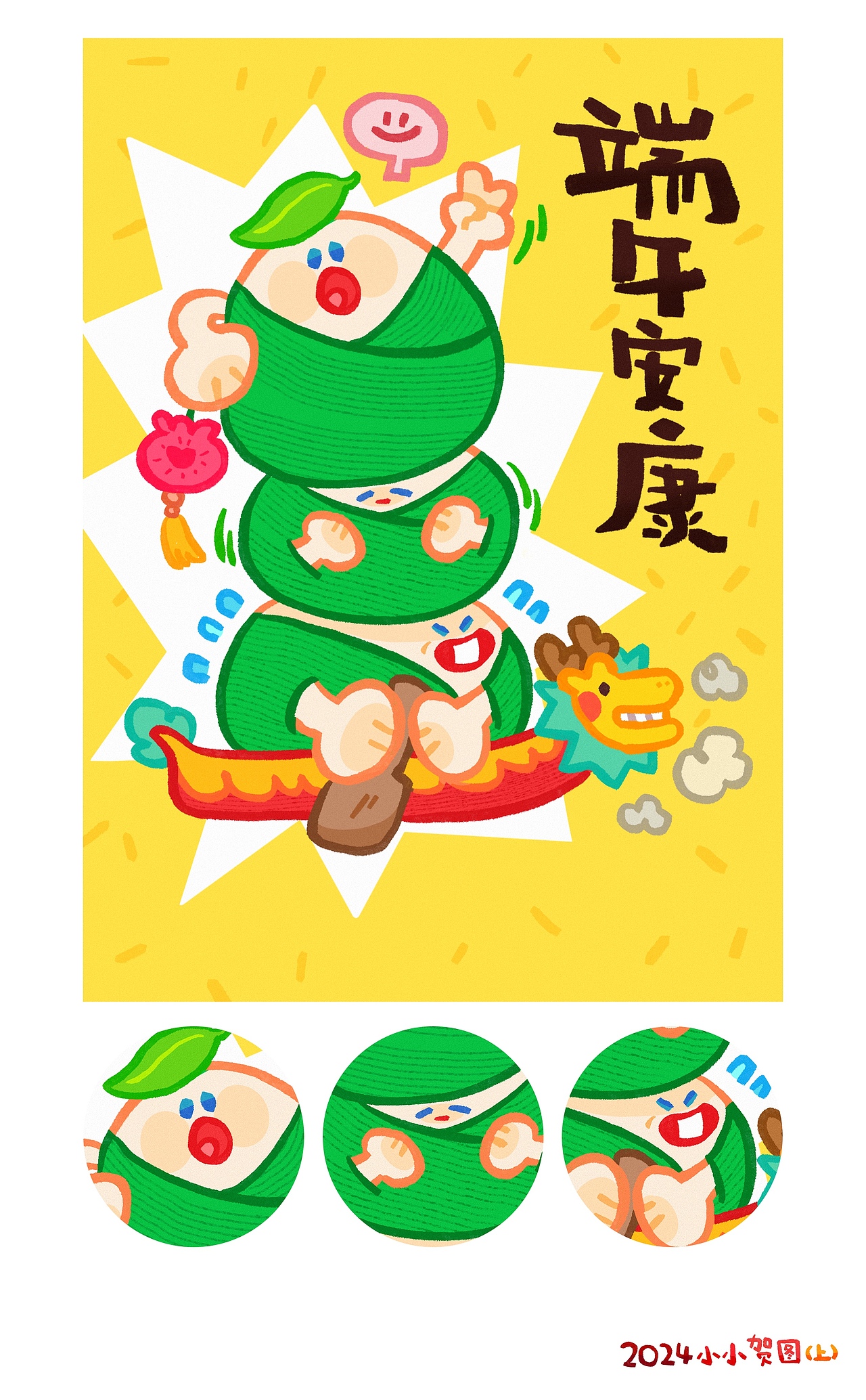 2024上半年画的小贺图（图ZMzcyNzM0OTM2） - 新锐潮流插画 - 站酷设计师薄荷大王原创素材 - 站酷ZCOOL