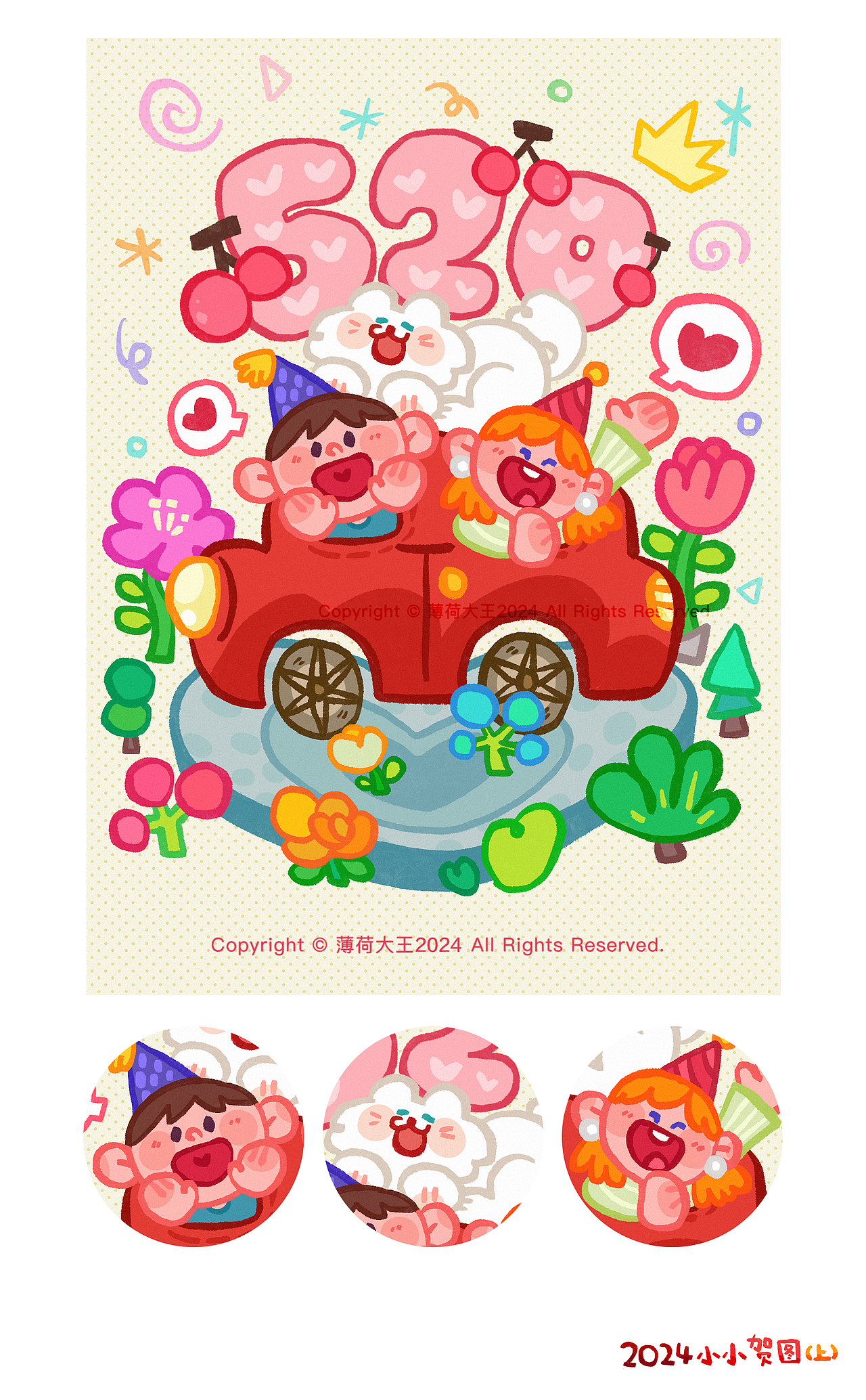 2024上半年画的小贺图（图ZMzcyNzM0OTI4） - 新锐潮流插画 - 站酷设计师薄荷大王原创素材 - 站酷ZCOOL