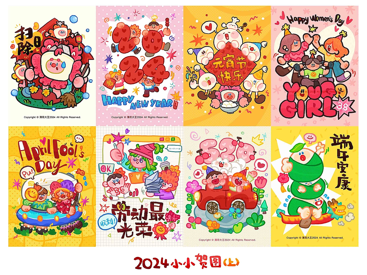 2024上半年画的小贺图（图ZMzcyNzM1NTM2） - 新锐潮流插画 - 站酷设计师薄荷大王原创素材 - 站酷ZCOOL