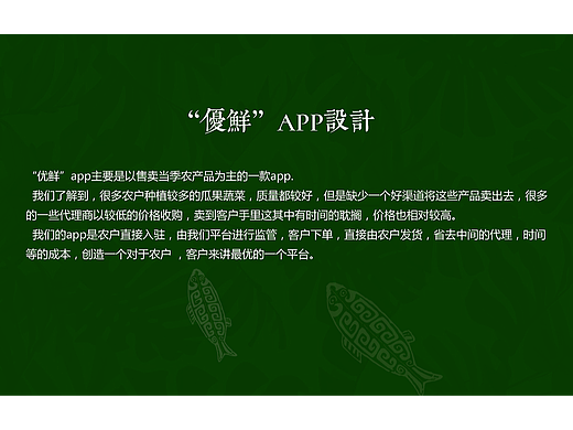 农产品app设计