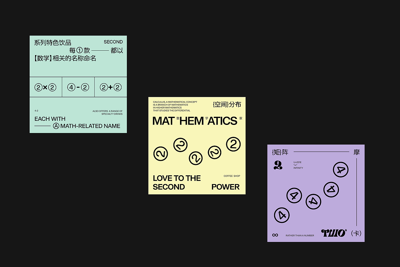 TWO的二次方 | 数学家咖啡品牌视觉设计 | LOGO设计（图ZMzcyNzM3NzE2） - 品牌 - 站酷设计师Lolo_design原创素材 - 站酷ZCOOL
