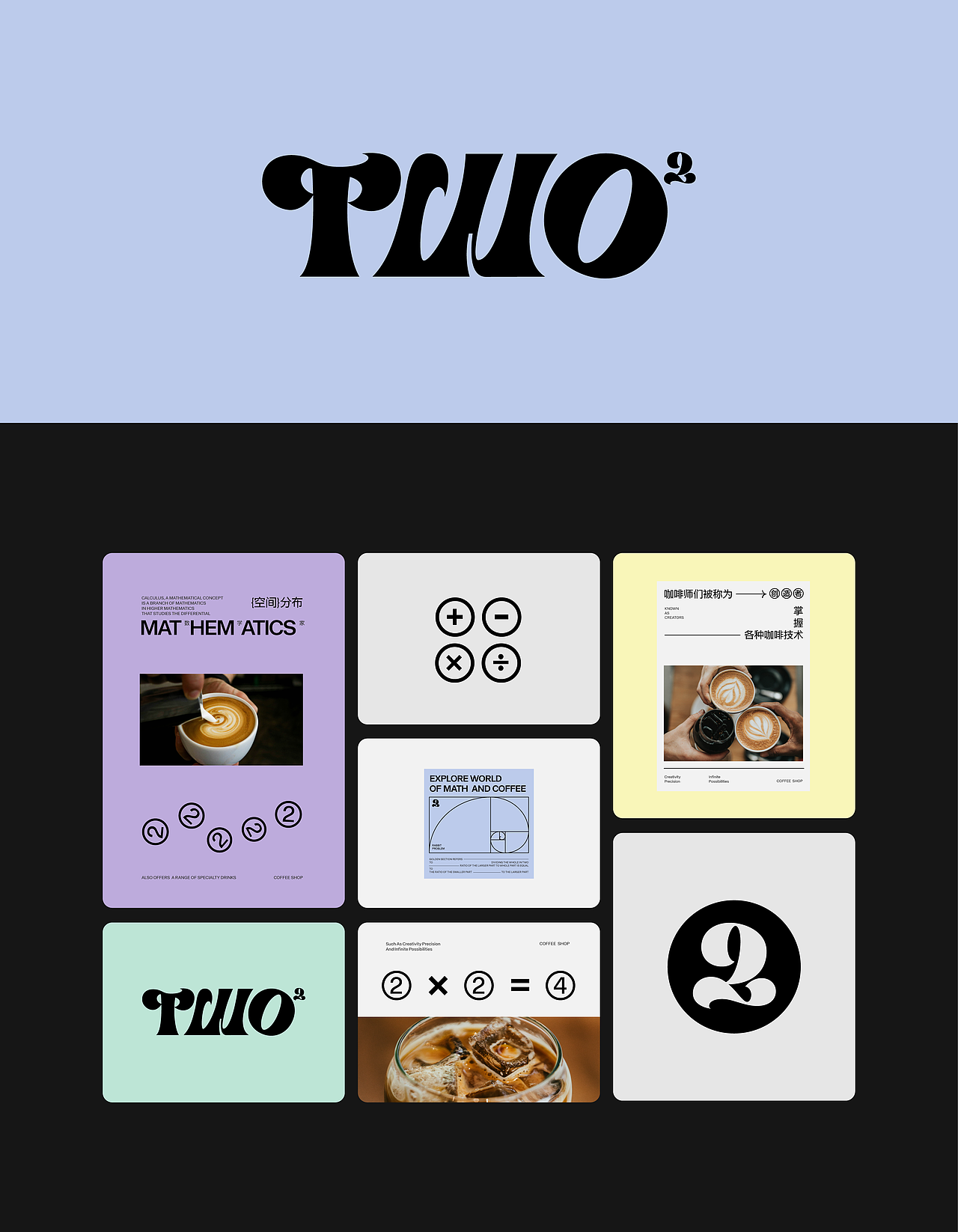 TWO的二次方 | 数学家咖啡品牌视觉设计 | LOGO设计(图ZMzcyNzM3Njg4) - 品牌 - 站酷设计师Lolo_design原创素材 - 站酷ZCOOL