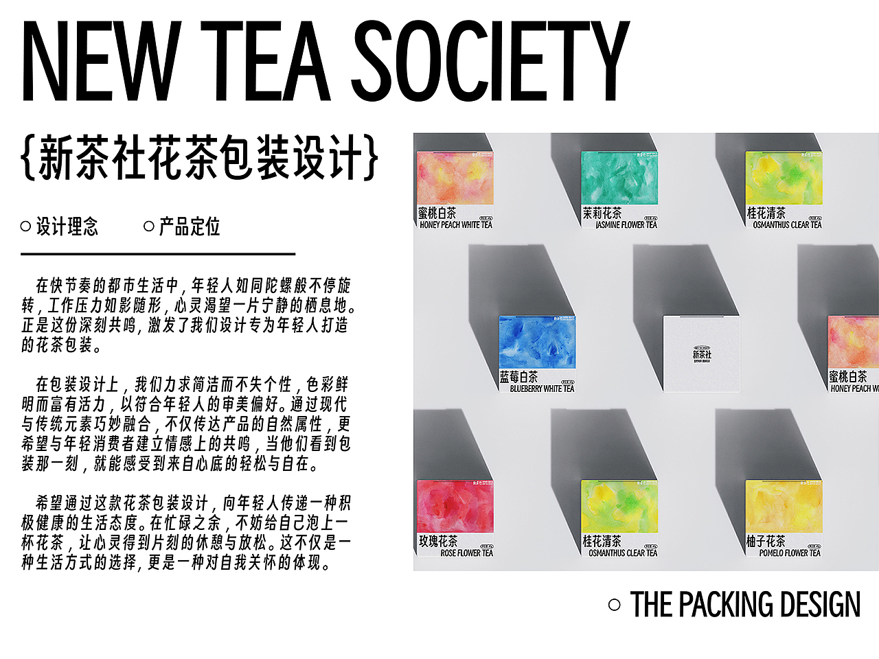 新茶社花茶包装设计提案