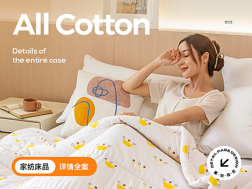 X3 家纺用品详情页全案分享