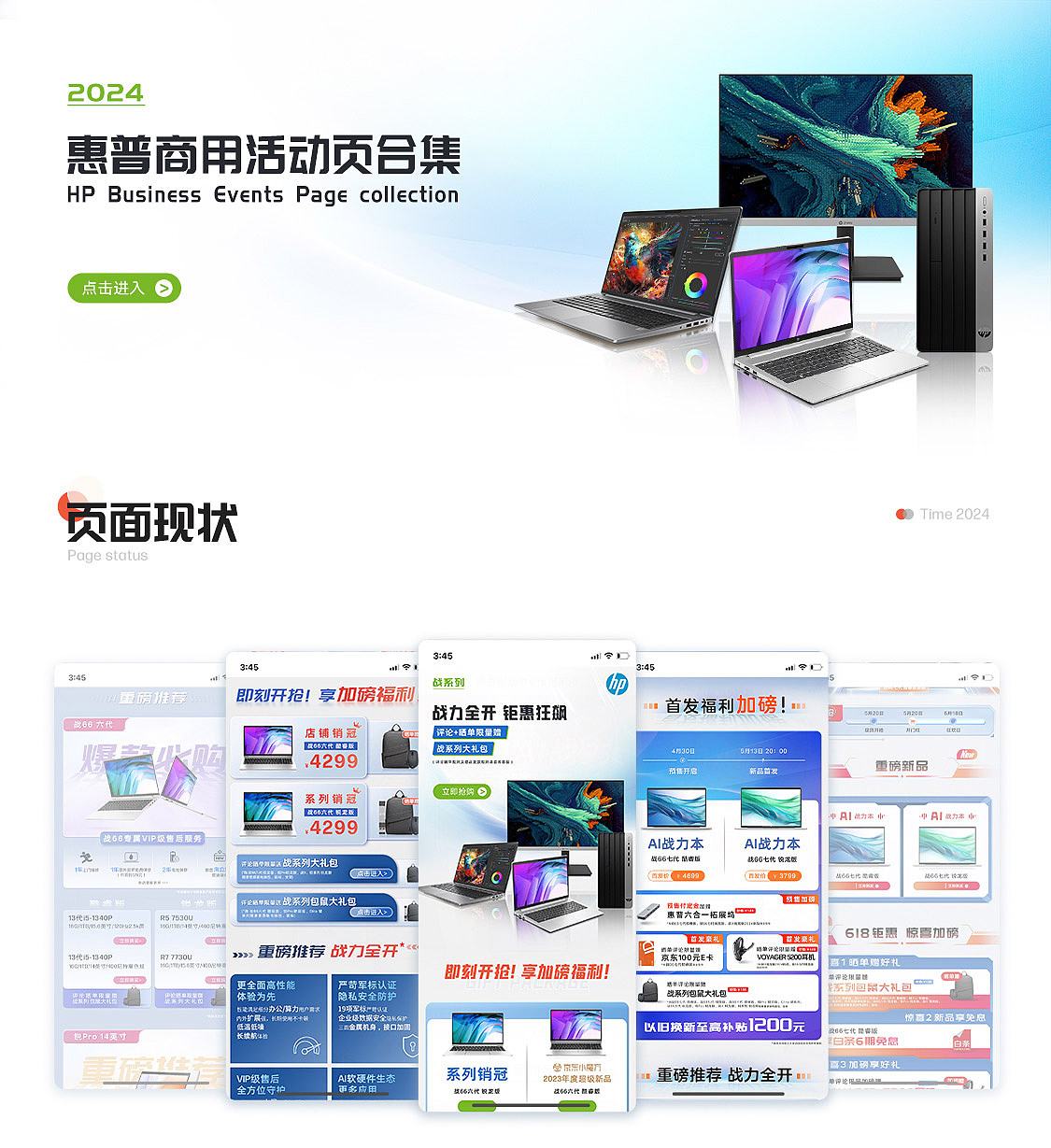 惠普京东自营旗舰店618页面