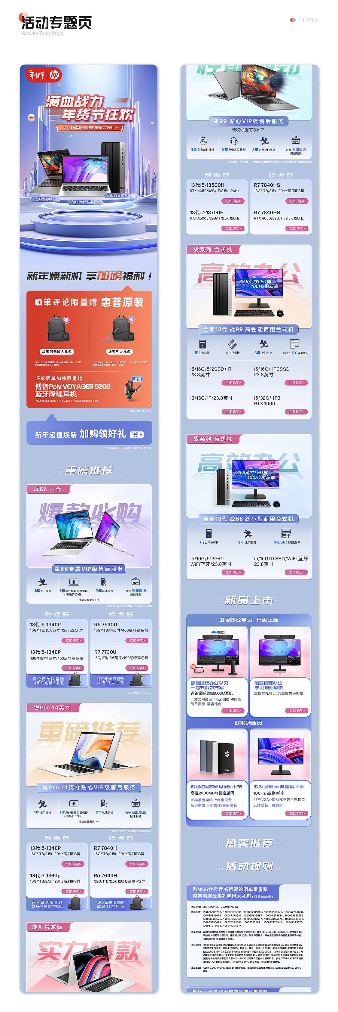 惠普京东自营旗舰店618页面
