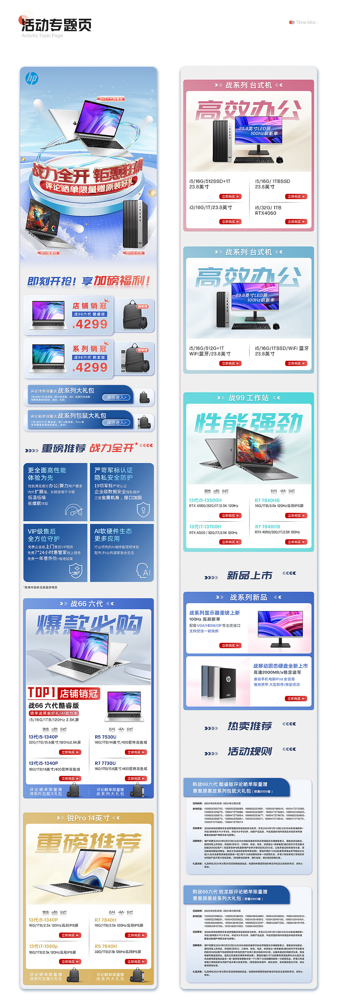 惠普京东自营旗舰店618页面