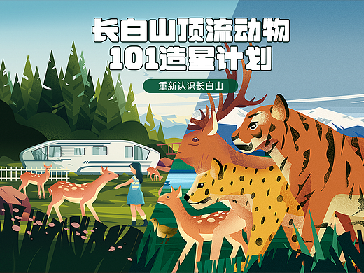 长白山顶流动物-之自然奇境