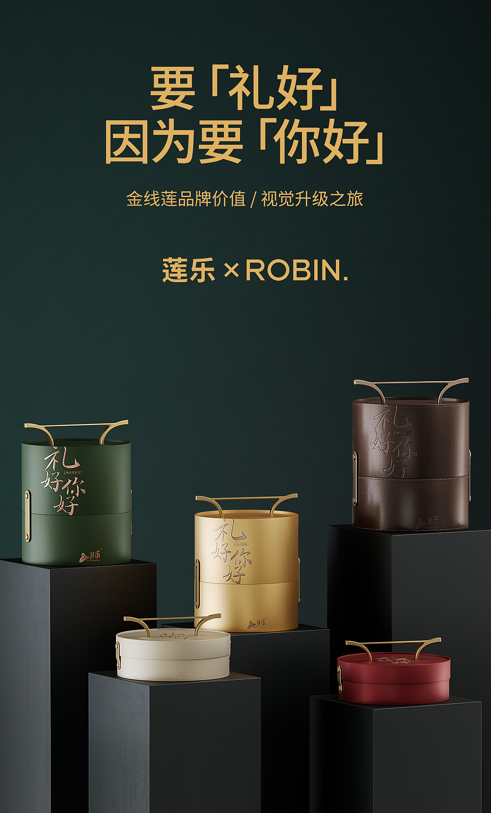 莲乐xROBIN｜礼好！你好！（图ZMzcyNzQxMzI0） - 其他工业/产品 - 站酷设计师睿伯浩意原创素材 - 站酷ZCOOL