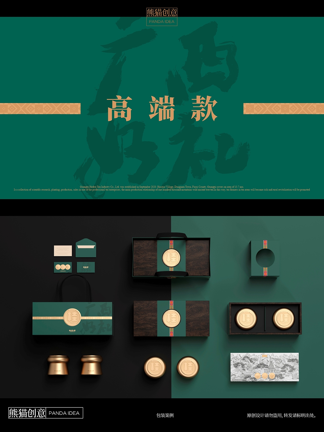 广西好礼-和德瑞茶业系列产品包装设计