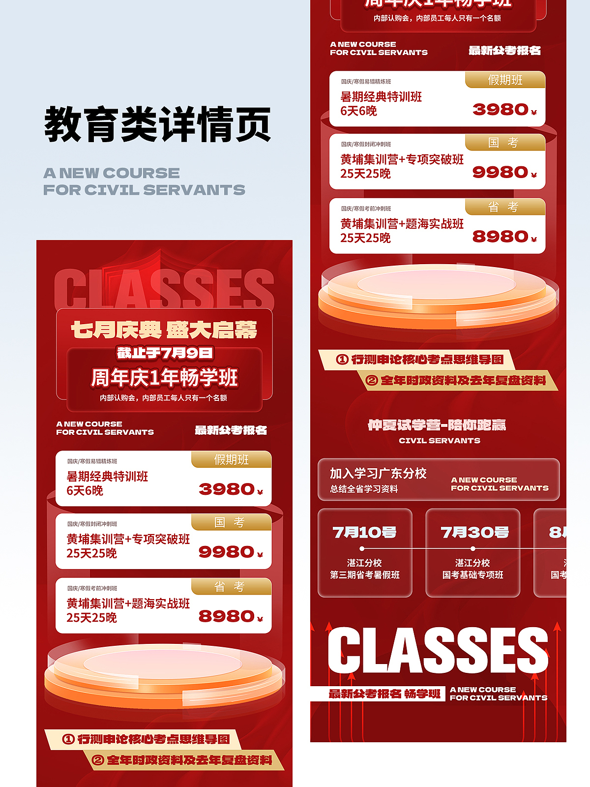 教育行业丨公考详情设计（图ZMzcyNzQyNjky） - 电商 - 站酷设计师我有陈皮原创素材 - 站酷ZCOOL