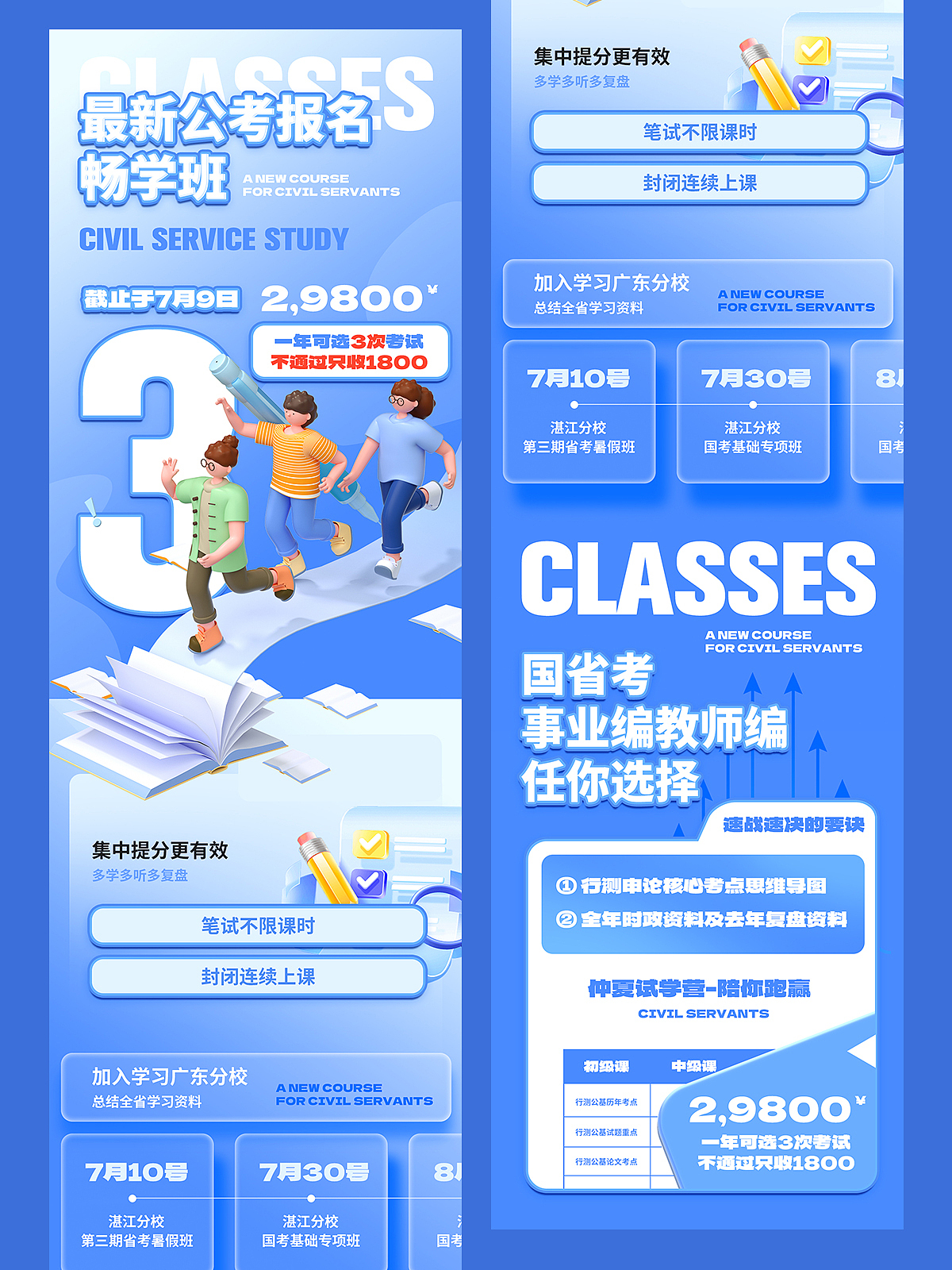 教育行业丨公考详情设计（图ZMzcyNzQyNzAw） - 电商 - 站酷设计师我有陈皮原创素材 - 站酷ZCOOL