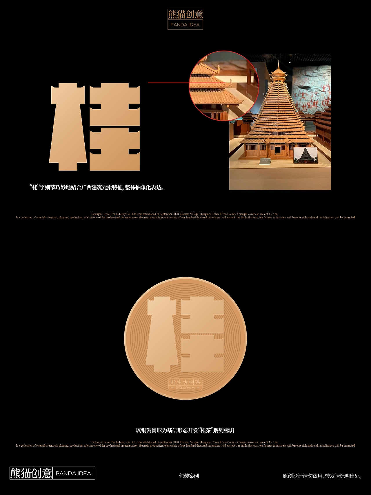 广西好礼-和德瑞茶业系列产品包装设计