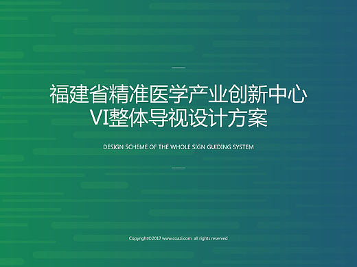 福建省精准医学产业创新中心导视投标方案