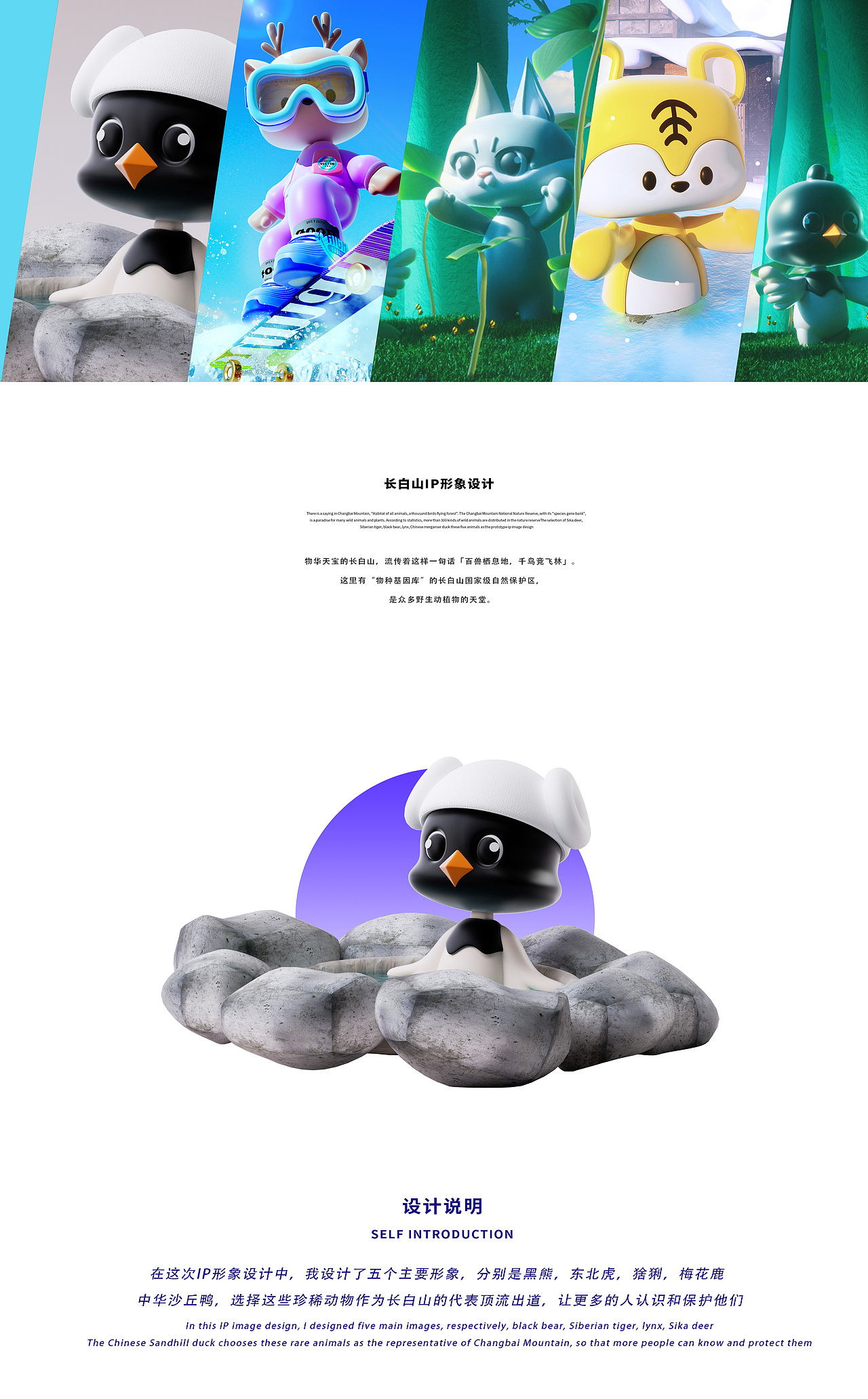 长白山顶流动物101造星计划