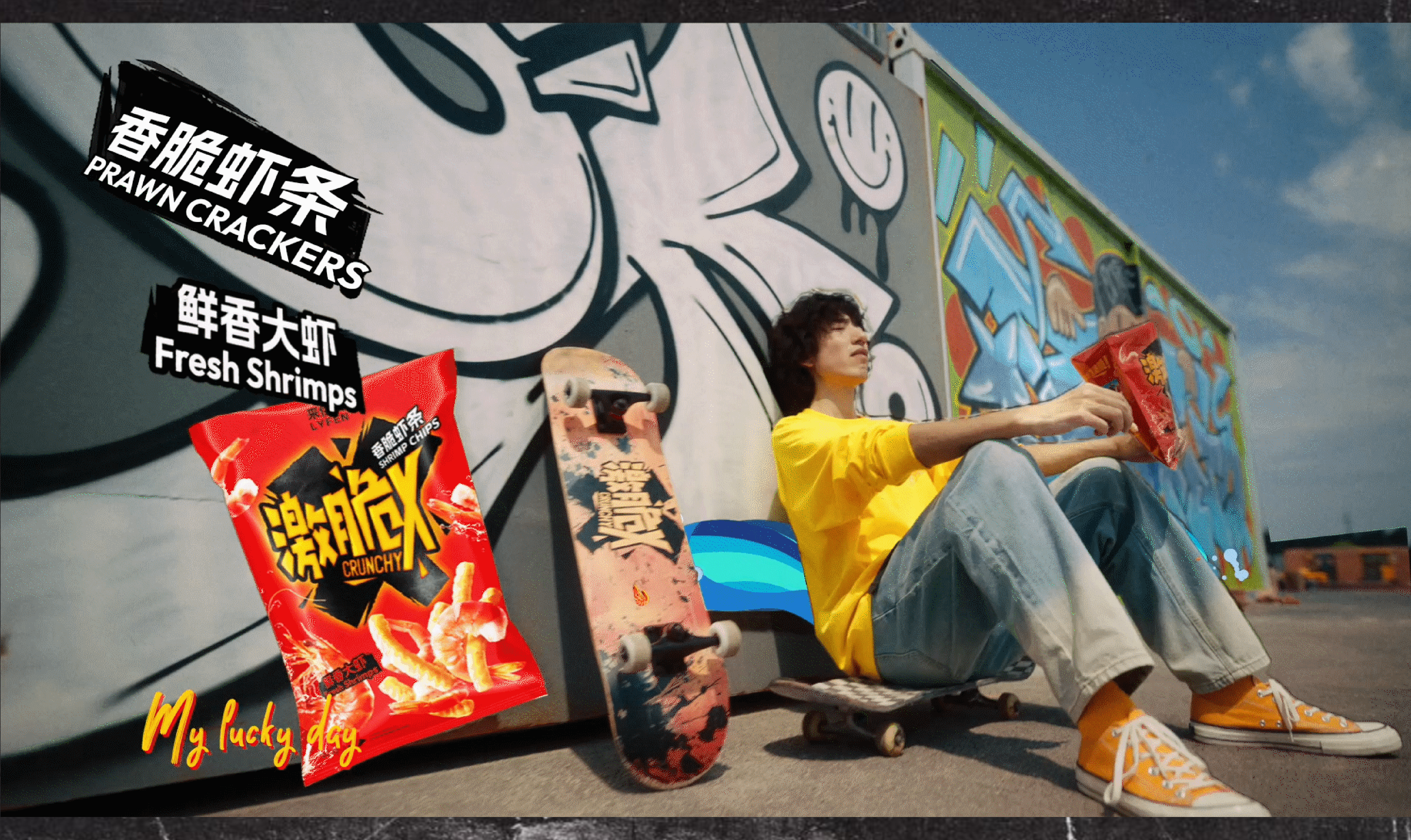 来伊份激脆x橙墨｜影视包装 年轻，就要激脆！（图ZMTQ4NDA4NTY=） - 资讯 - 站酷设计师INK橙墨原创素材 - 站酷ZCOOL