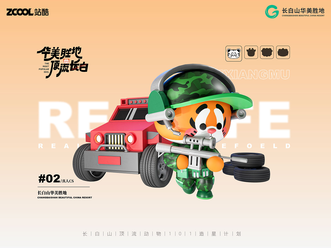 丨华美胜地 顶流长白丨东北F4 横空出世（图ZMzcyNzQ2MDky） - 海报 - 站酷设计师两把刷子SZ原创素材 - 站酷ZCOOL