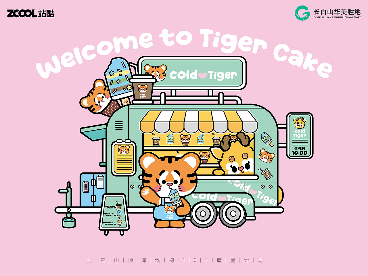 丨华美胜地 顶流长白丨东北F4 横空出世（图ZMzcyNzQ2MTA0） - 海报 - 站酷设计师两把刷子SZ原创素材 - 站酷ZCOOL