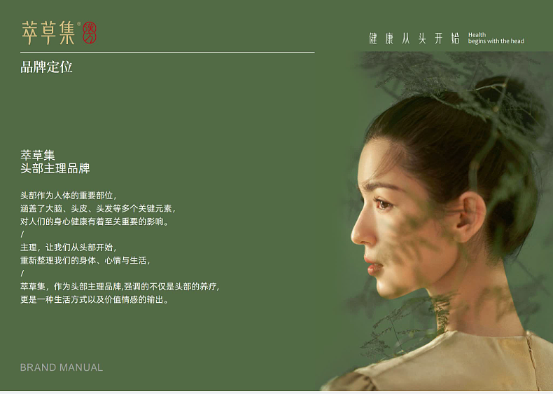 案例丨萃草集—国内新锐头疗品牌，打造治愈系头疗空间（图ZMzcyNzQ2NTY4） - 品牌 - 站酷设计师卢禄品牌管理原创素材 - 站酷ZCOOL