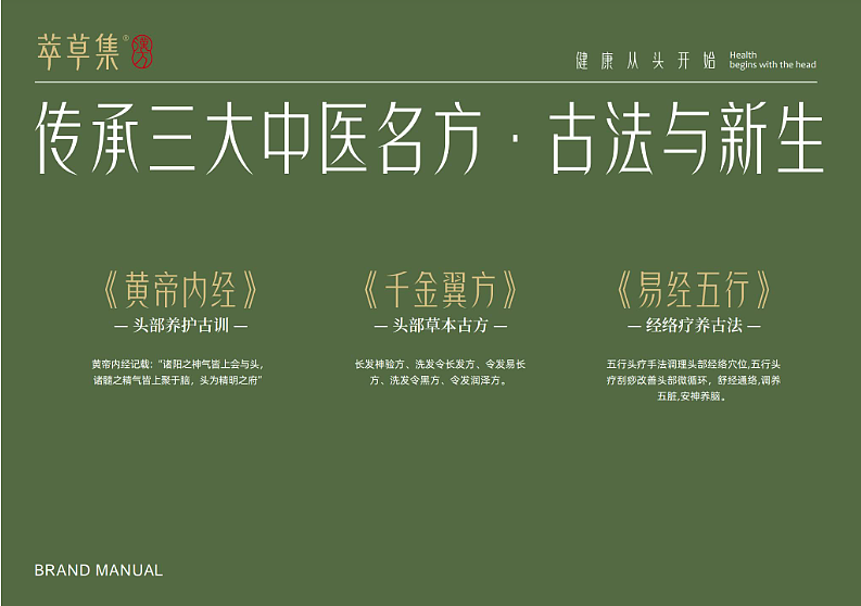 案例丨萃草集—国内新锐头疗品牌，打造治愈系头疗空间（图ZMzcyNzQ2NTc2） - 品牌 - 站酷设计师卢禄品牌管理原创素材 - 站酷ZCOOL