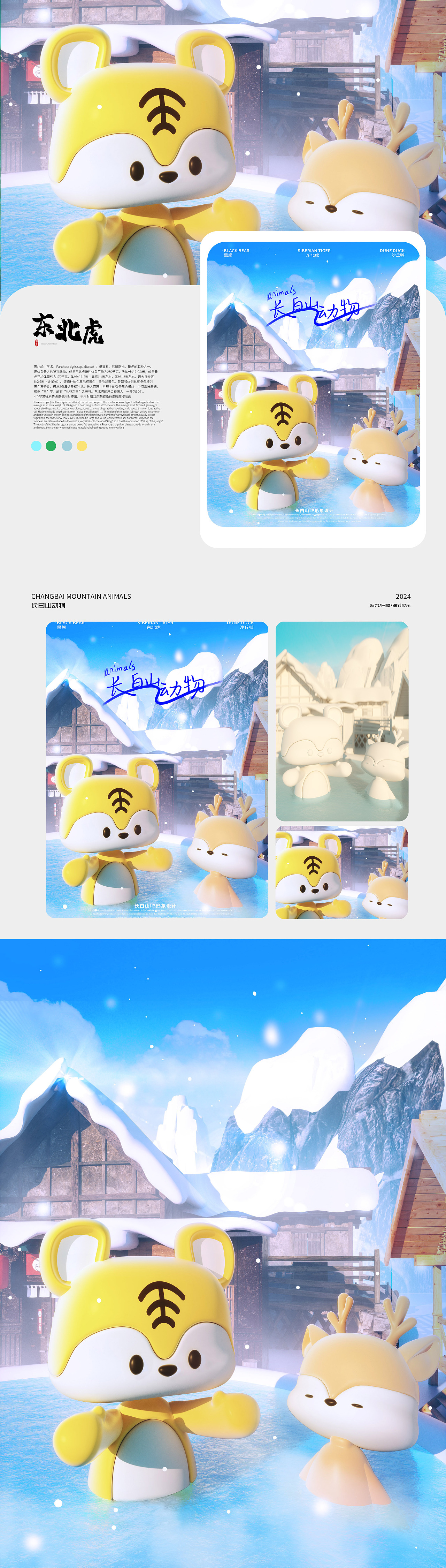 长白山顶流动物101造星计划