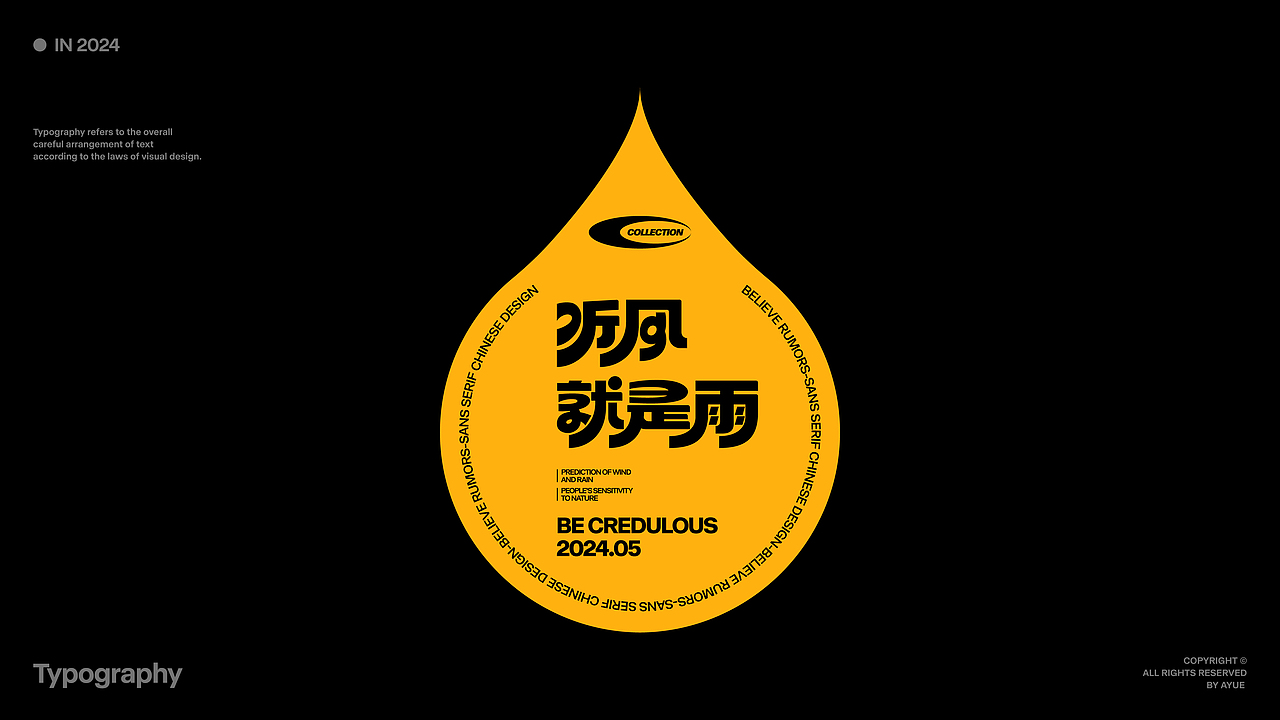 字体设计（图ZMzcyNzQ4MjA0） - 字体/字形 - 站酷设计师阿玥AYue原创素材 - 站酷ZCOOL