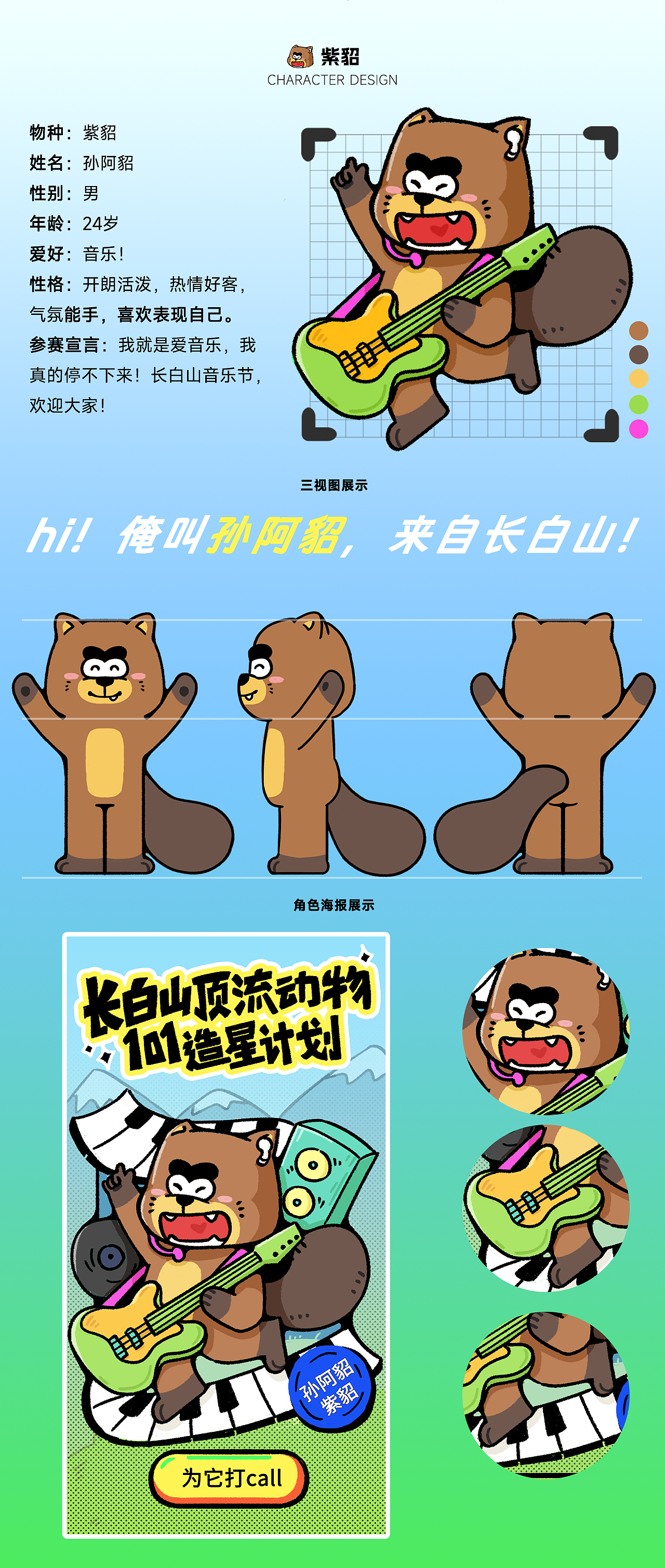 长白山顶流动物101造星计划