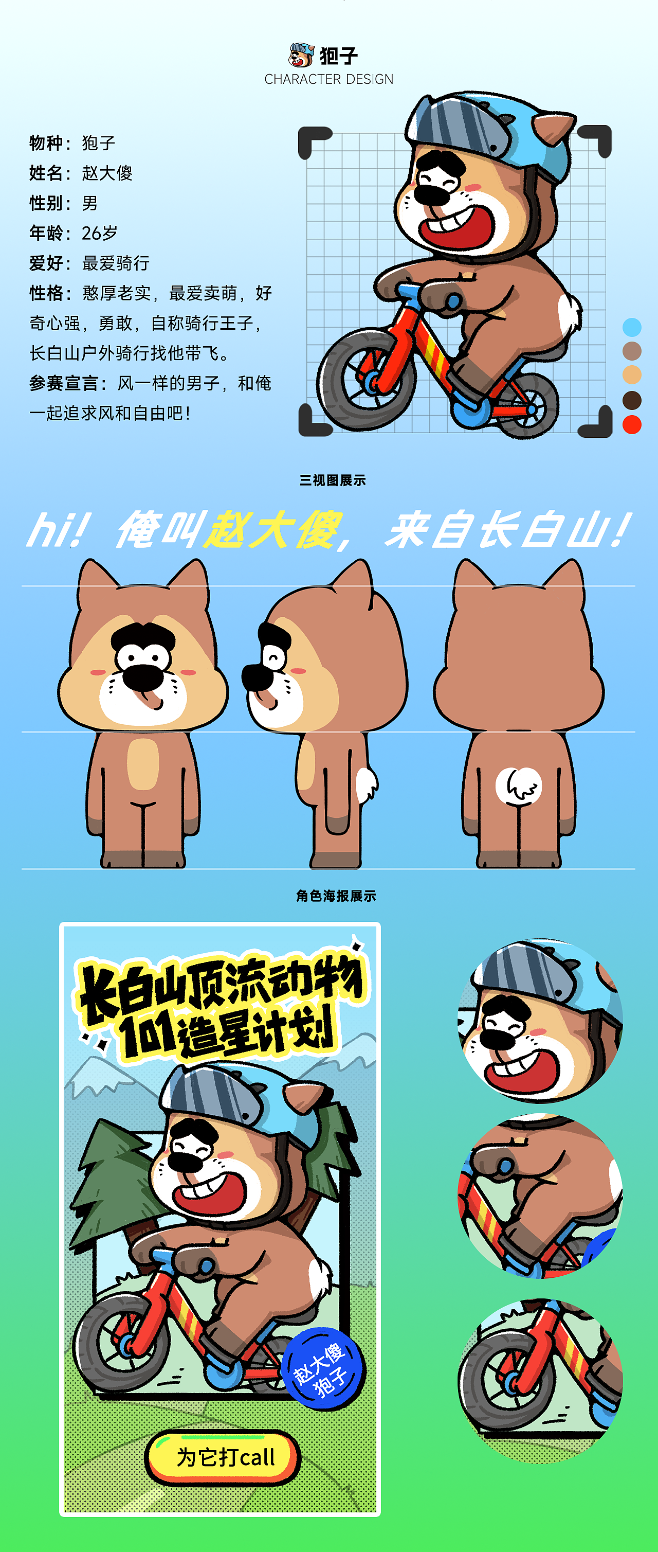 长白山顶流动物101造星计划