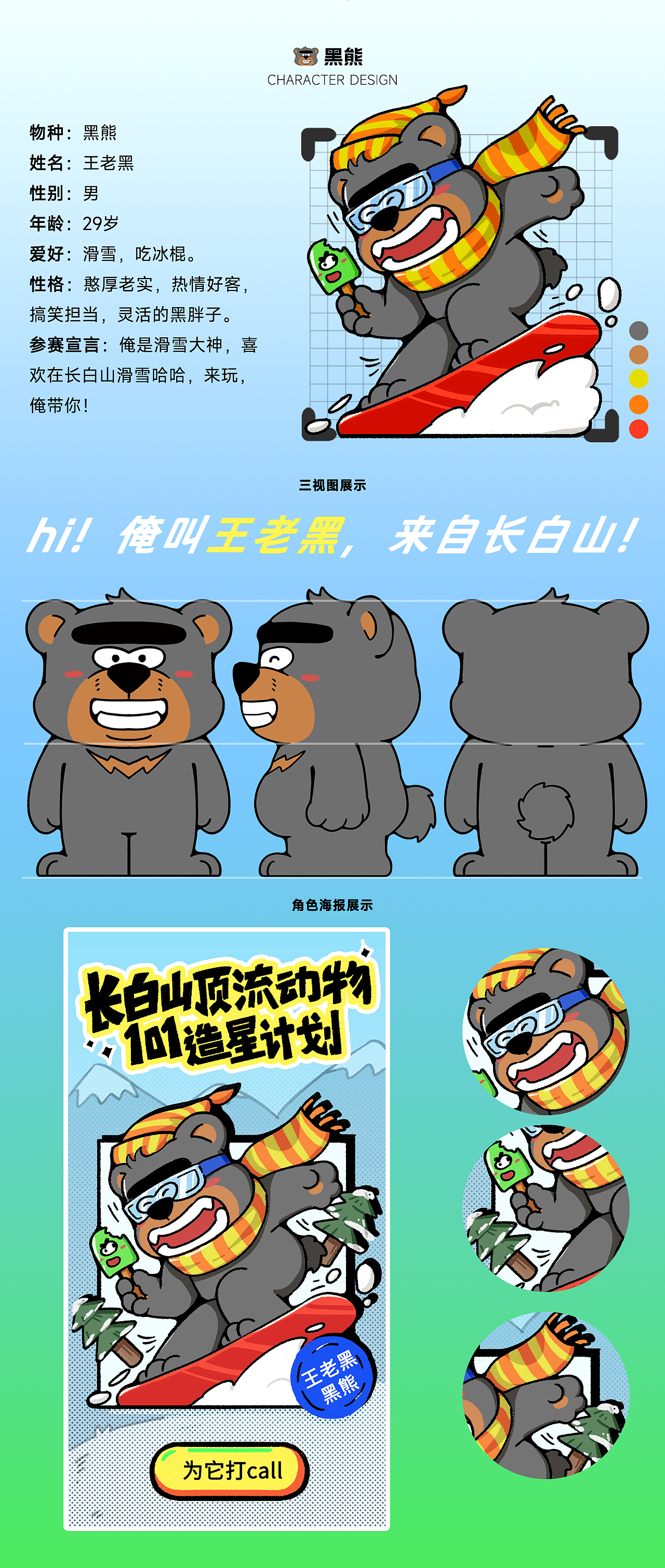 长白山顶流动物101造星计划