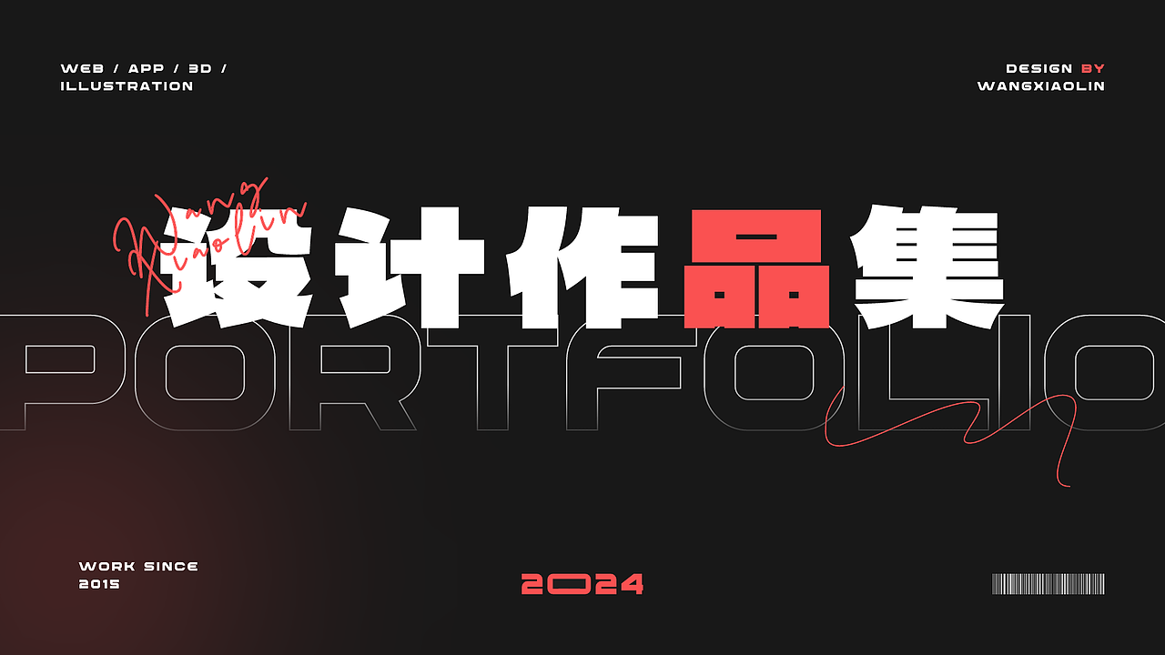 2024設(shè)計總結(jié)（圖ZMzcyNzc2NjUy） - 交互/UE - 站酷設(shè)計師xiaolinwangnice原創(chuàng)素材 - 站酷ZCOOL