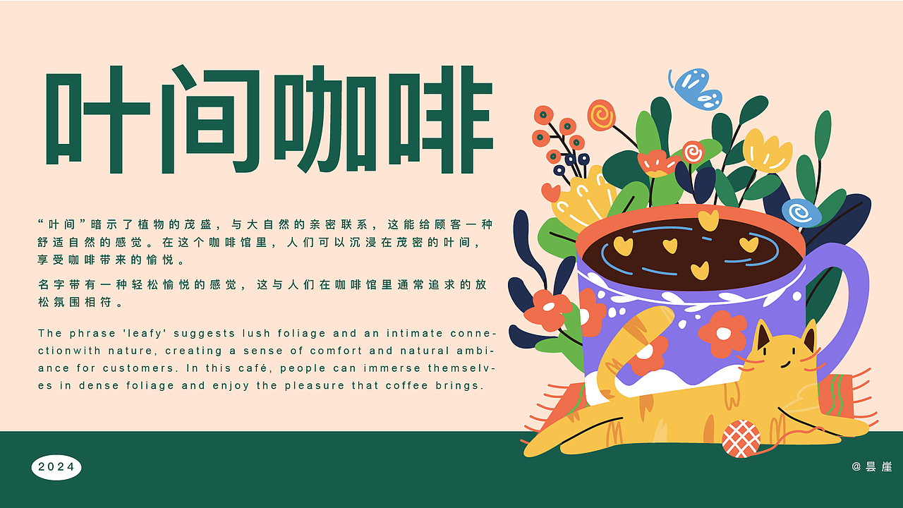品牌KV設(shè)計——葉間咖啡（圖ZMzcyNzUxMTQ0） - 商業(yè)插畫 - 站酷設(shè)計師曇崖原創(chuàng)素材 - 站酷ZCOOL