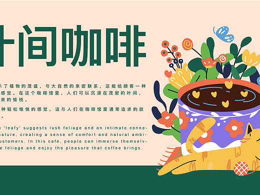品牌KV设计——叶间咖啡