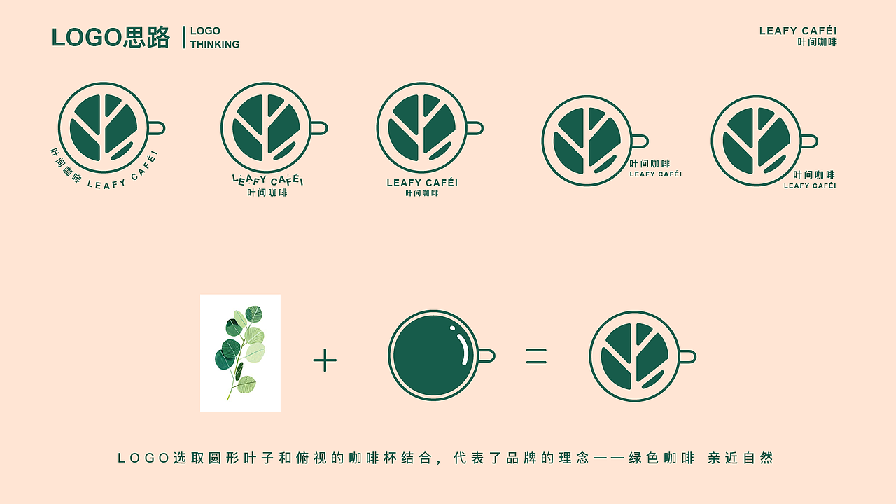 品牌KV設(shè)計——葉間咖啡（圖ZMzcyNzUxMzYw） - 商業(yè)插畫 - 站酷設(shè)計師曇崖原創(chuàng)素材 - 站酷ZCOOL