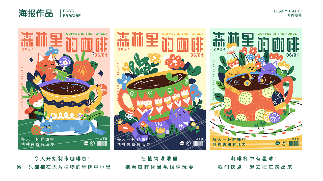 品牌KV設(shè)計——葉間咖啡（圖ZMzcyNzUxNjAw） - 商業(yè)插畫 - 站酷設(shè)計師曇崖原創(chuàng)素材 - 站酷ZCOOL