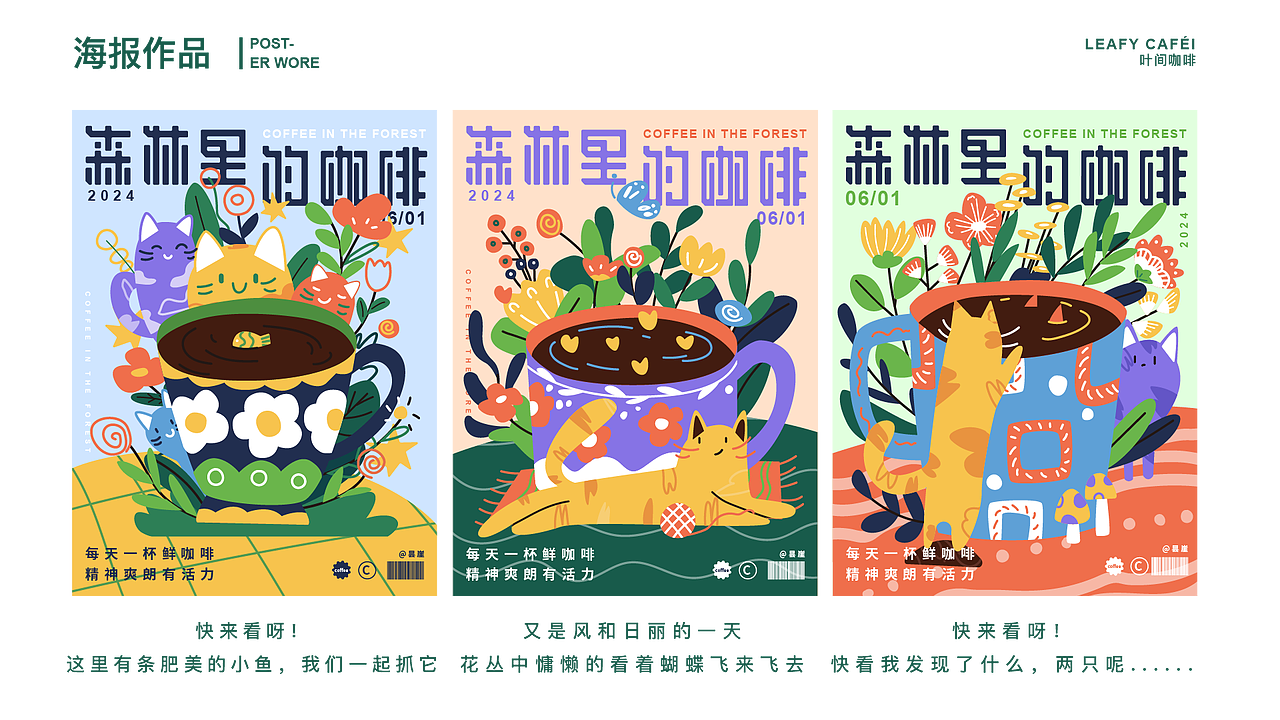 品牌KV設(shè)計——葉間咖啡（圖ZMzcyNzUxNjcy） - 商業(yè)插畫 - 站酷設(shè)計師曇崖原創(chuàng)素材 - 站酷ZCOOL