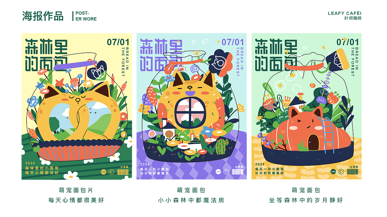 品牌KV設(shè)計——葉間咖啡（圖ZMzcyNzUxNjgw） - 商業(yè)插畫 - 站酷設(shè)計師曇崖原創(chuàng)素材 - 站酷ZCOOL