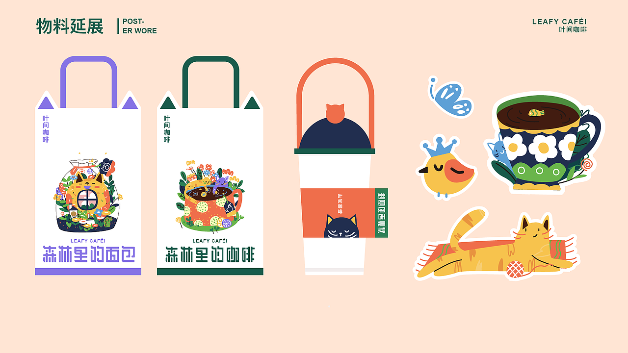 品牌KV設(shè)計——葉間咖啡（圖ZMzcyNzUxNjg0） - 商業(yè)插畫 - 站酷設(shè)計師曇崖原創(chuàng)素材 - 站酷ZCOOL