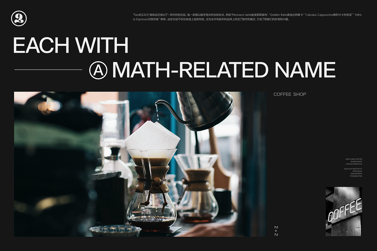 TWO的二次方 | 数学家咖啡品牌视觉设计 | LOGO设计（图ZMzcyNzUyMjIw） - 品牌 - 站酷设计师Lolo_design原创素材 - 站酷ZCOOL
