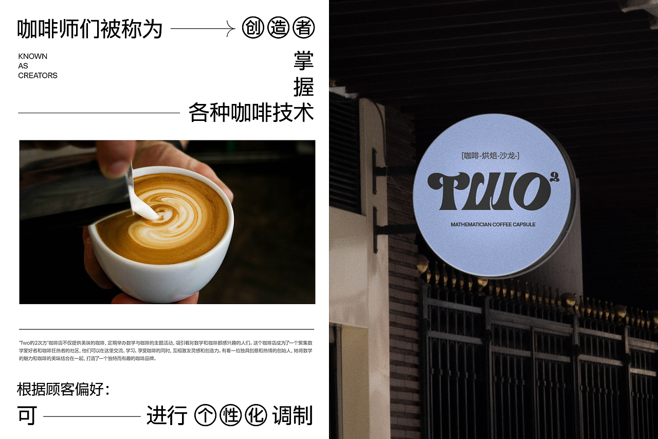 TWO的二次方 | 数学家咖啡品牌视觉设计 | LOGO设计(图ZMzcyNzUyNDEy) - 品牌 - 站酷设计师Lolo_design原创素材 - 站酷ZCOOL