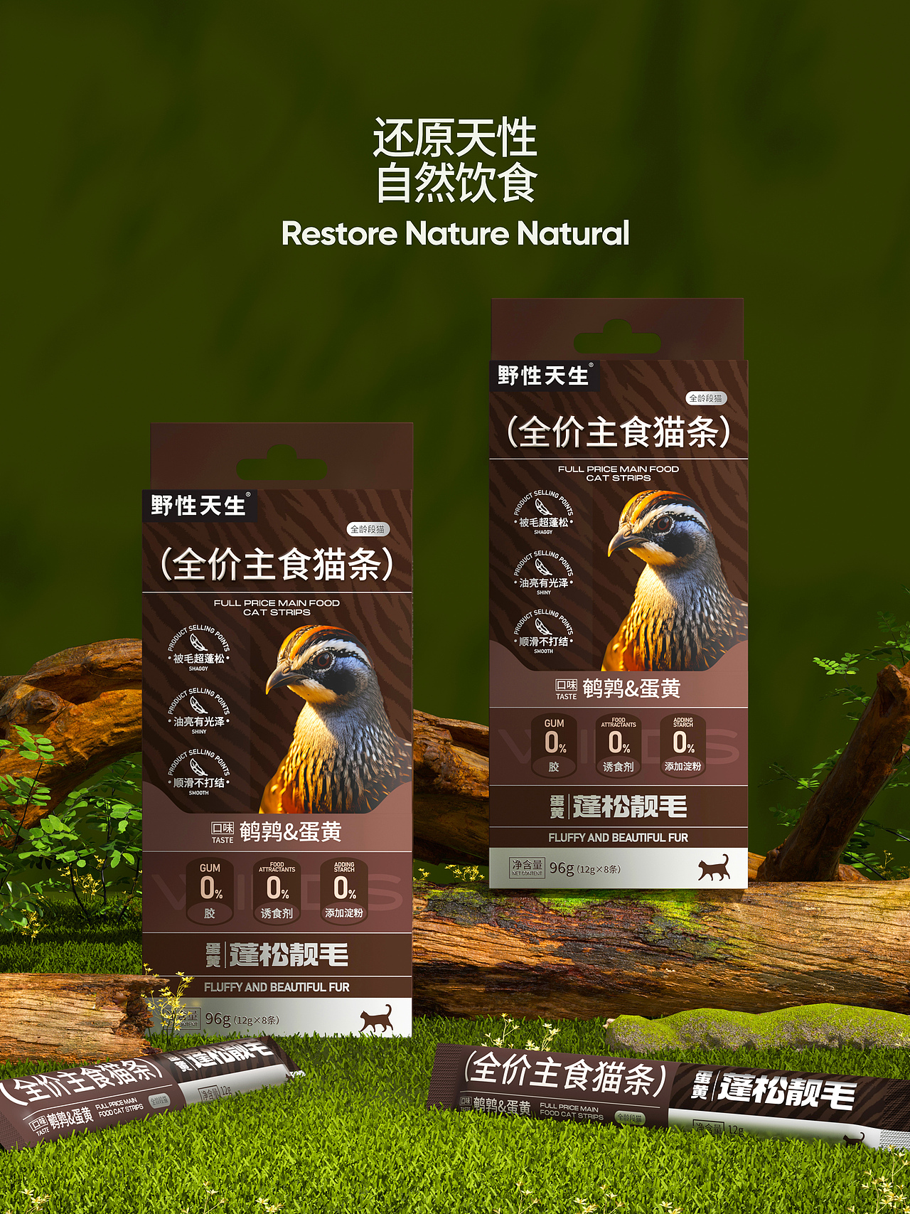 野性天生 宠物品牌升级 猫粮零食系列包装设计 定调