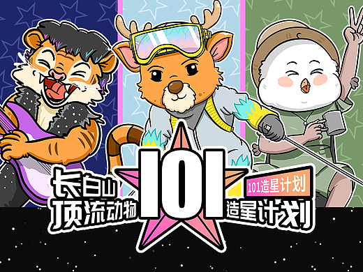 大家都是小明星（個人主頁-ZNjkwMDE1MTI=） - 海報 - 站酷設計師汪大喜喵原創(chuàng)素材 - 站酷ZCOOL