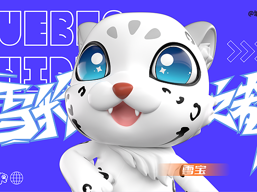【IP设计】雪豹IP/城市VI提案/雪豹之都-雪宝