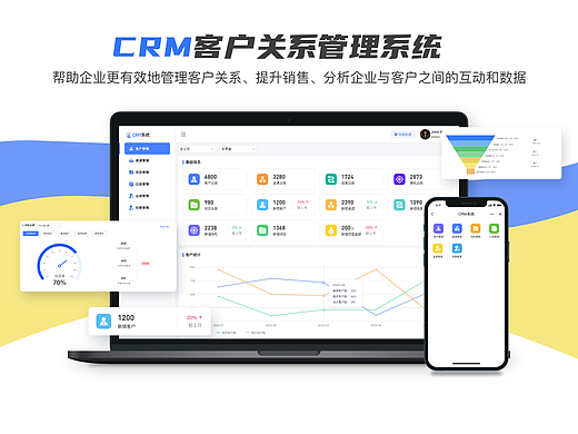 CRM客户管理系统